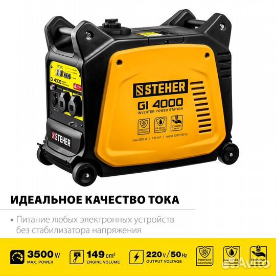 Генератор инверторный Steher GI-4000