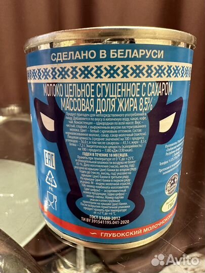Молоко сгущеное Беларусь Глубокое