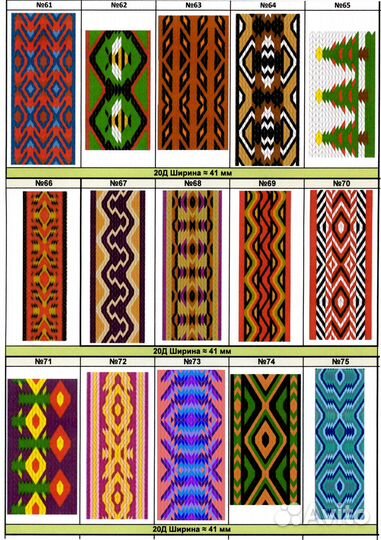 Пояс тканый