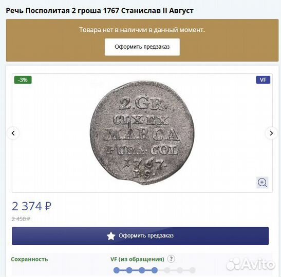 2 гроша Речь Посполитая (Польша) 1767 Станислав Ag