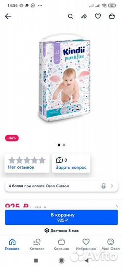 Подгузники детские Kindii 4