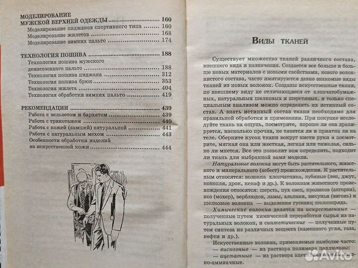 Мужская верхняя одежда учебник