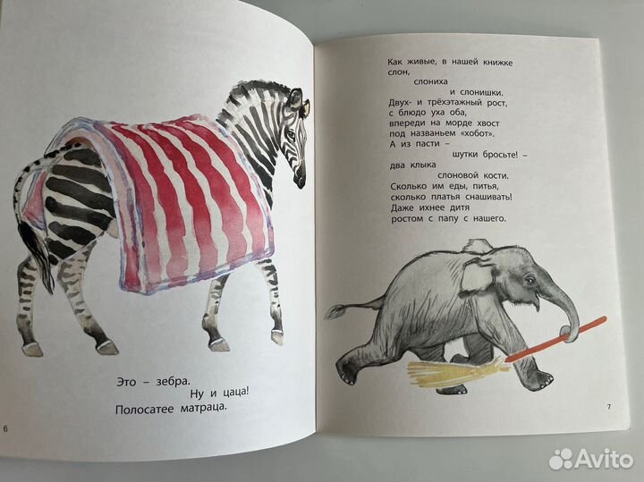 Что ни страница, ТО слон, ТО львица. Маяковский