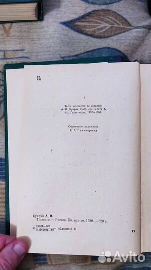 Куприн А. И. Повести