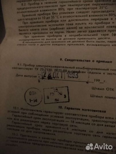 Прибор измерительный