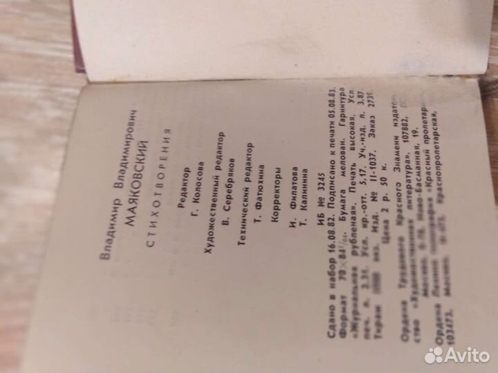 Книга Маяковского