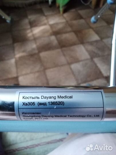 Ходунки для взрослых бу