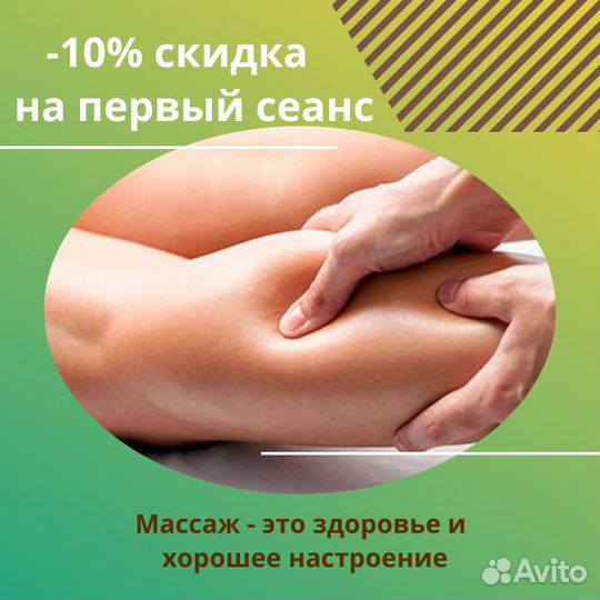 Массаж