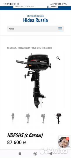 Лодочный мотор hidea5