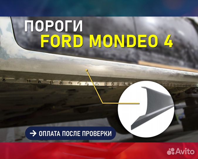 Пороги на Ford Mondeo 3 (Форд Мондео 3) Постоплата