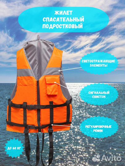Спасательный жилет