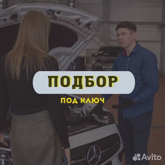 Автоподбор. Автоэксперт. Проверка авто