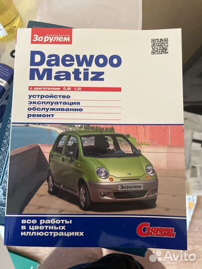 Руководство, обслуживание, ремонт Daewoo Matiz