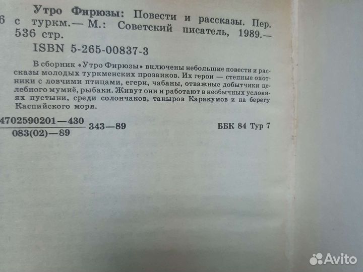 Повести туркменских писателей 