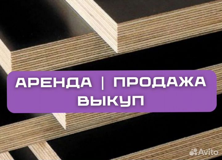 Фанера ламинированная 9мм, 12мм, 15мм, 18мм, 21мм