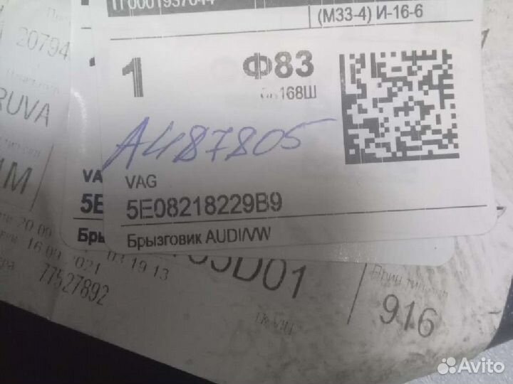 Брызговик 5E08218229B9