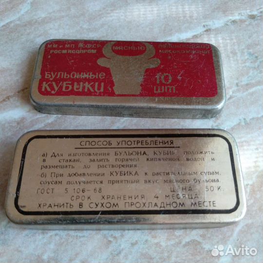 Упаковка от бульонных кубиков СССР
