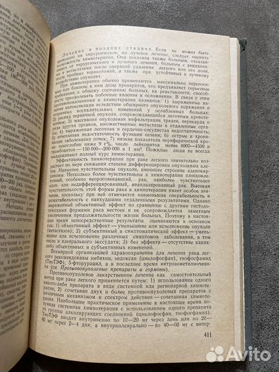 Справочник по онкологии