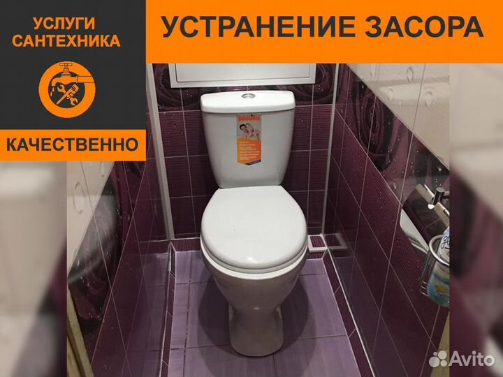 Сантехник/услуги сантехника
