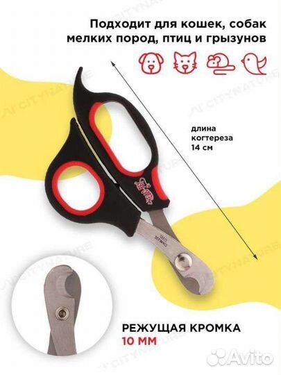 Когтерезка ножницы Hello Pet для кошек и собак