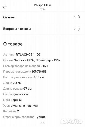 Худи Philipp Plein 54 р новое оригинал