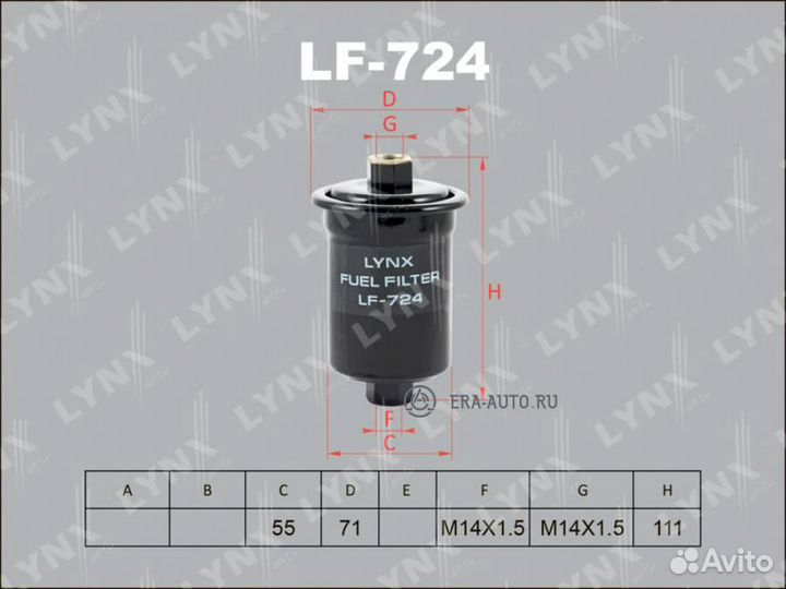 Lynxauto LF724 Фильтр топливный