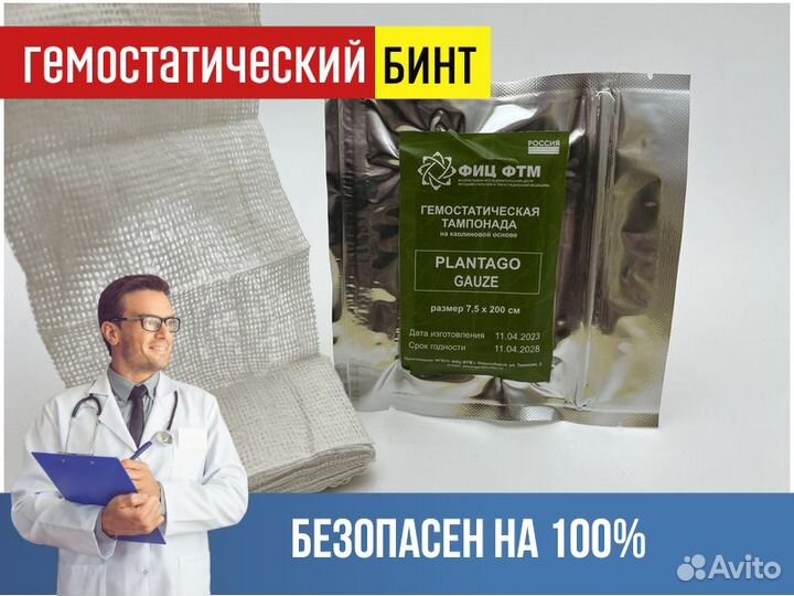 Гемостатический бинт Гемостатик Гемофлекс