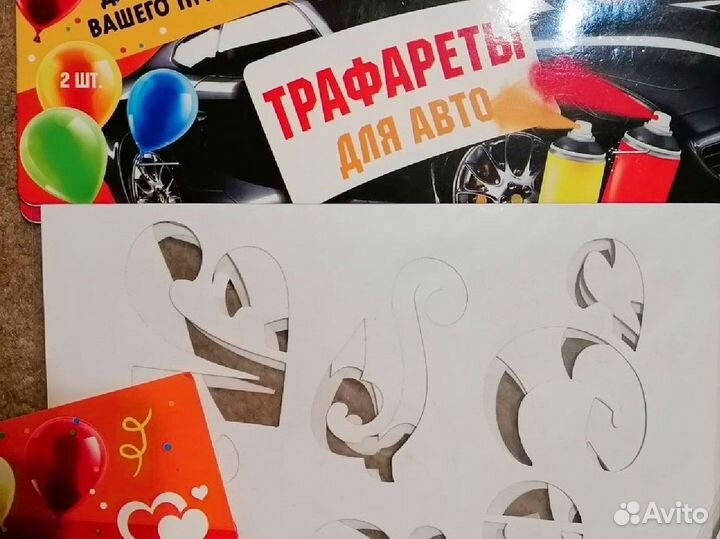 Трафареты на авто, новые