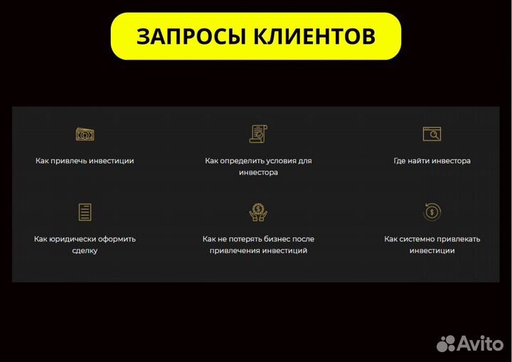 Привлеку 50 млн инвестиций в ваш бизнес