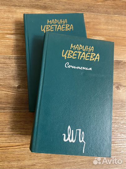 Марина Цветаева