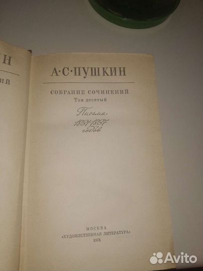 Собрание сочинений А.С.Пушкина