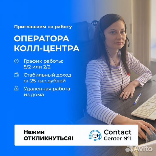 Оператор call центра удаленно (подработка)