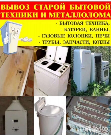 Прием вывоз металлолома