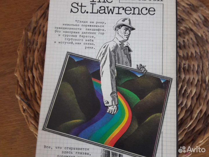 Г.Бестон. Река Св.Лаврентия