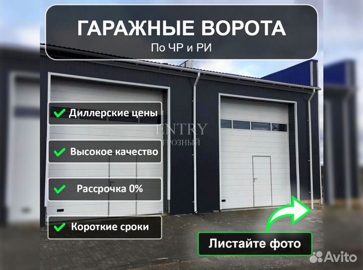Ворота гаражные