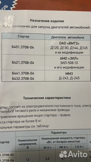 Привод стартёра 6432.3708-04