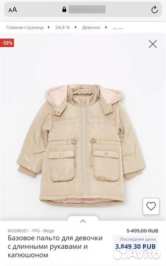 Парка куртка демисезонная р92-98 на девочку