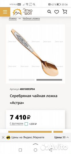 Серебряная чайная ложка