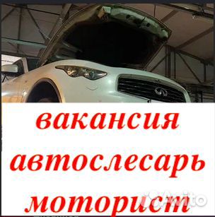 Автомеханик автослесарь