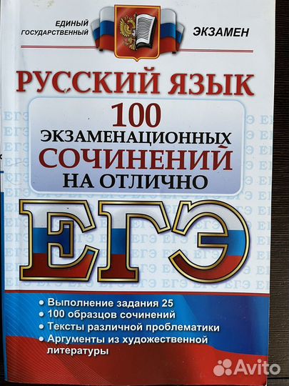 Сборник сочинений для егэ