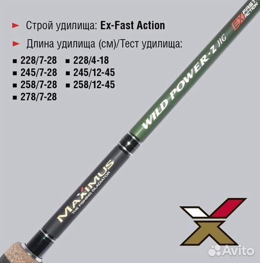 Удочка спиннинг Maximus wild power-Z JIG cork 245M 2,45m 7-28g