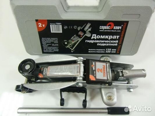 Домкрат подкатной 2 т гидравлический