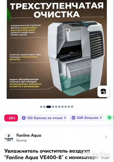 Увлажнитель воздухоочиститель Fanline Aqua VE 400