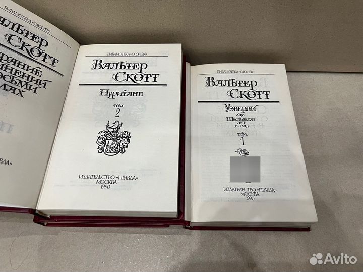 Вальтер Скотт собрание сочинений в 8 томах