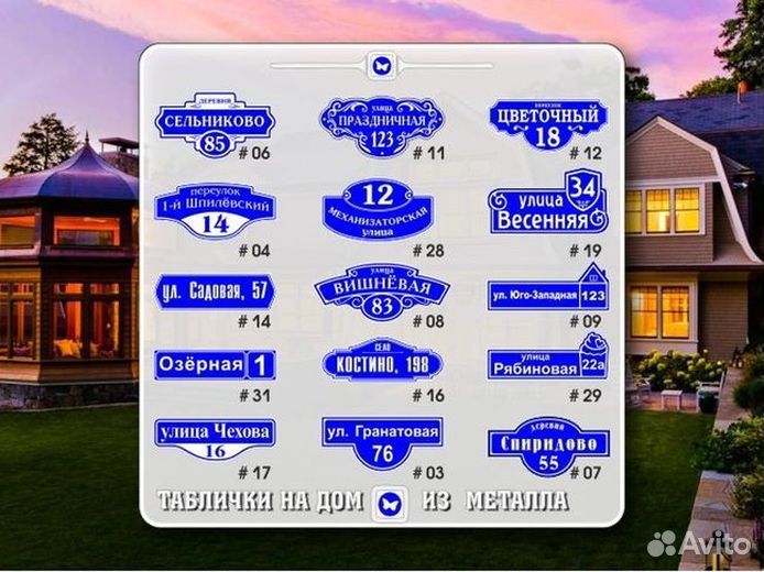 Адресная табличка на дом