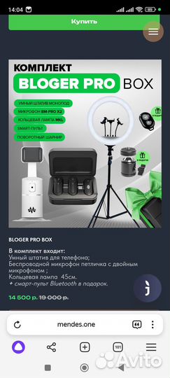 Bloger pro box