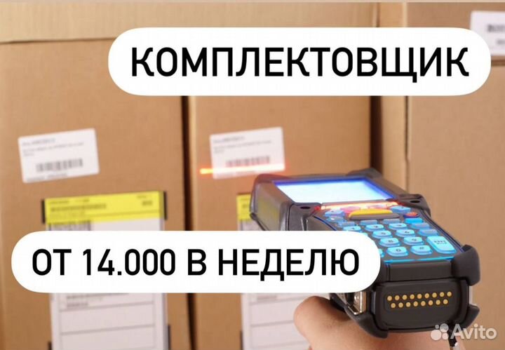 Комплектовщик /Берем без опыта о01