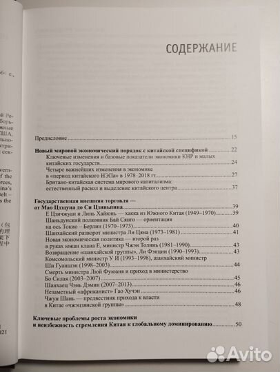 «Китайская власть» Н. Н. Вавилов