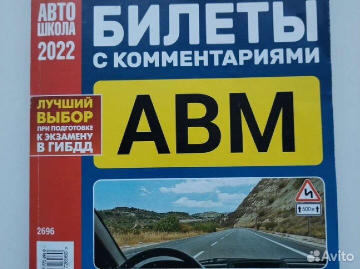 Книги и билеты пдд