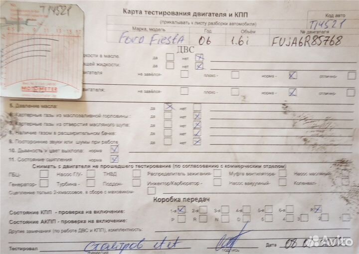 Разбор на запчасти Ford Fiesta